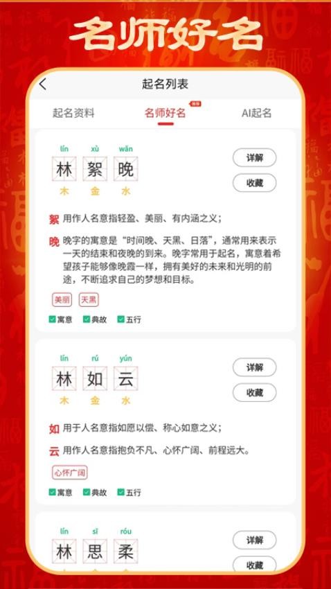 起名取名寶appv2.1.1 3