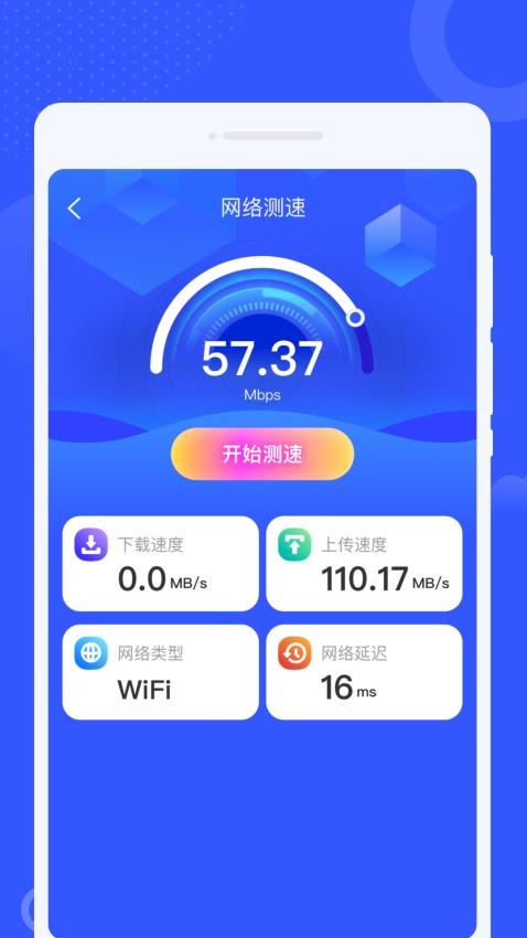 智享WiFi精灵最新版v1.0.0 1