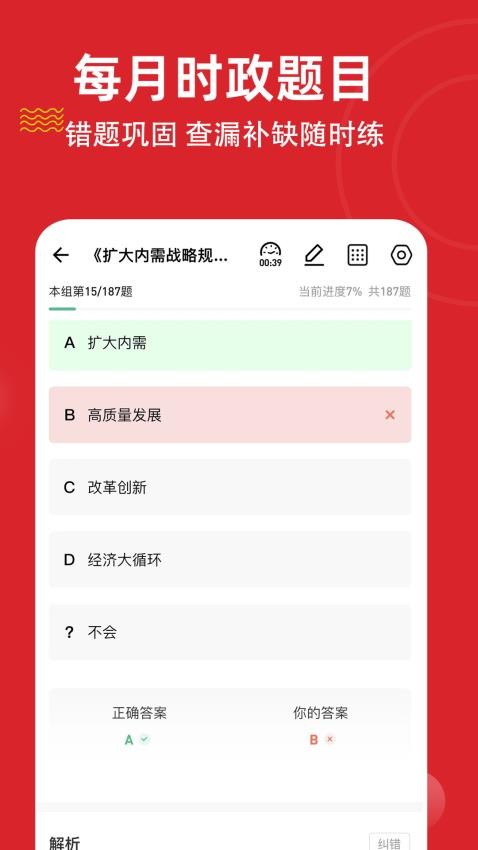 时政题库练题狗官方版v3.1.0.0 3