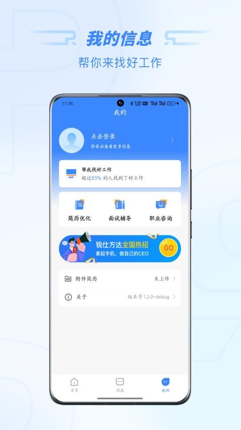 銳仕精英官方版v1.6.0 3