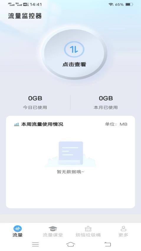 流量护航指南app(3)