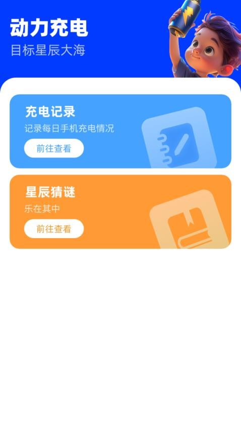 动力充电官方版(2)