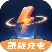 凯旋充电免费版 v2.0.2