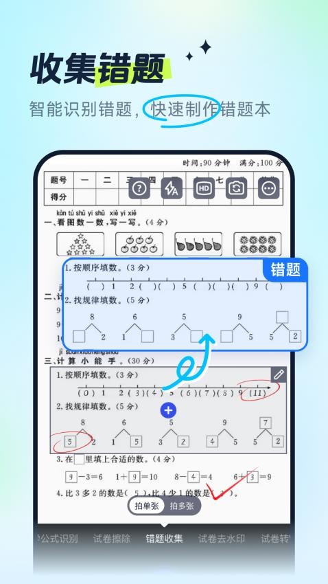 試卷全能寶官方版v1.2.0.0 2