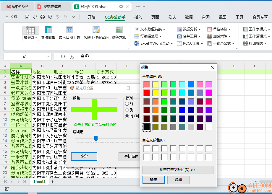 CC办公助手