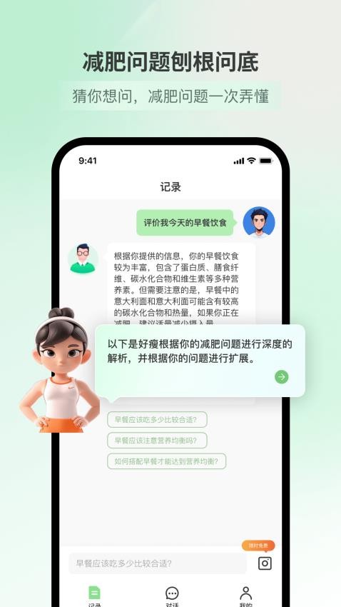 好瘦免費版v2.0.20 2