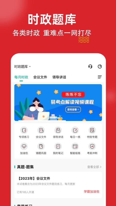 时政题库练题狗官方版