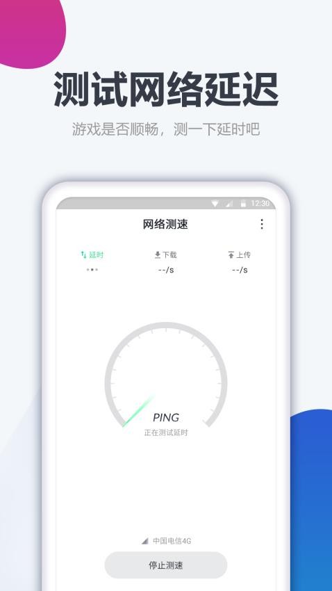 测网速大师最新版