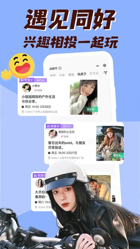 哔哒组局APP官方版v2.2.1 3