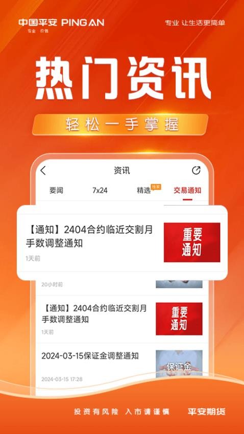 平安期货APP官方版(2)