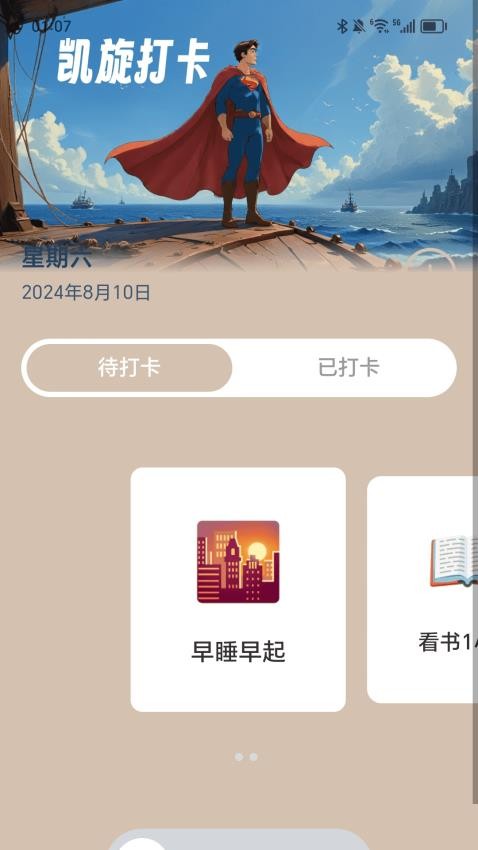 凯旋充电免费版v2.0.2 3