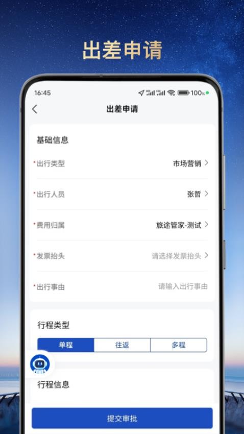 旅途管家官方版v1.0.7 4