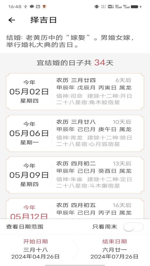 鸿福好运免费版v2.07.5.0(4)