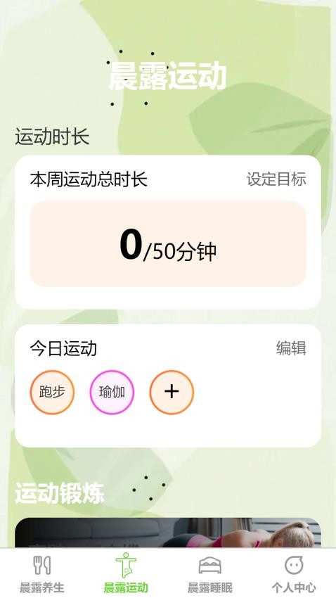 晨露步行app免费版v1.0.0 4