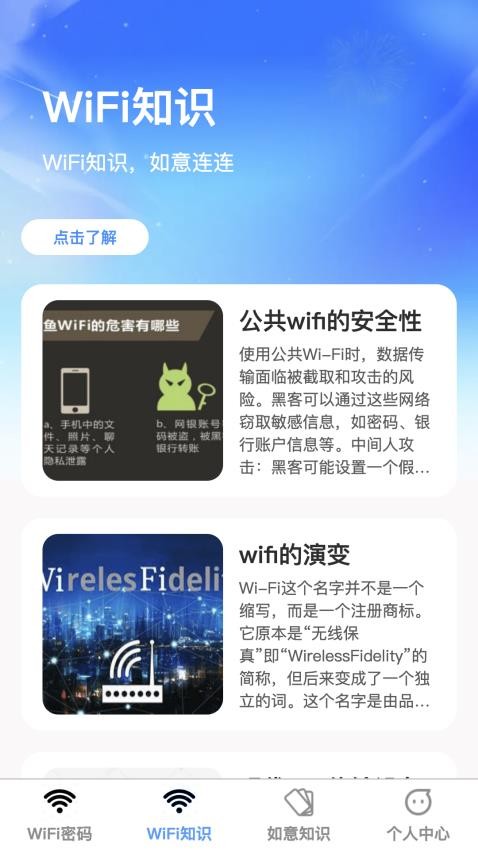 如意连wifi免费版v1.0.2 3