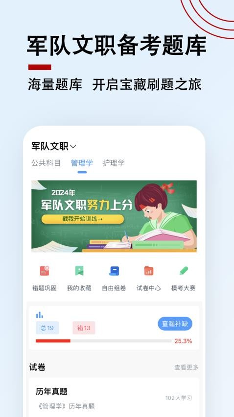 军队文职题小宝官网版v1.1.2 3