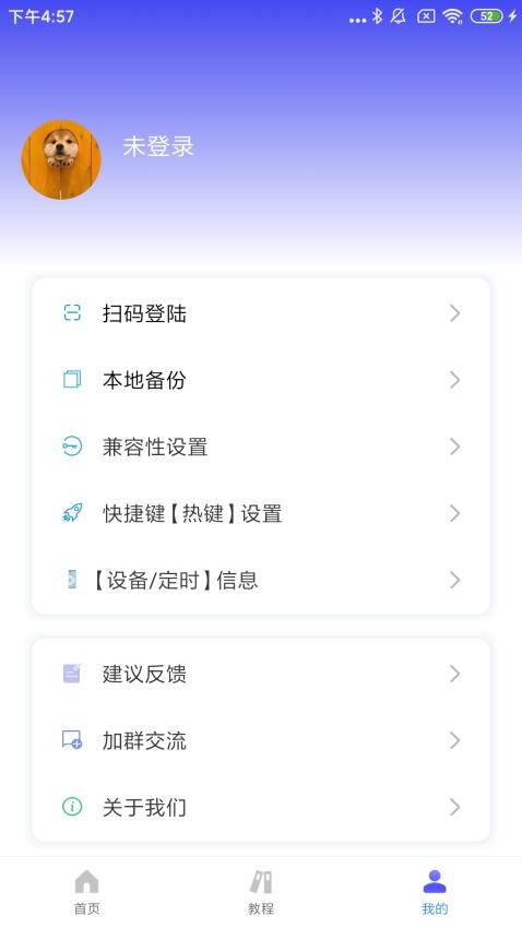 自动脚本大师免费版v1.3.1 4