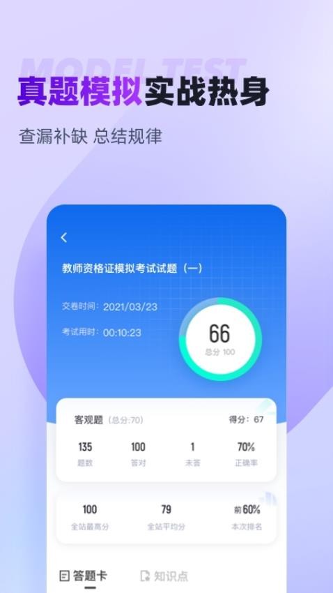 教师资格证考试聚题库官方版(1)