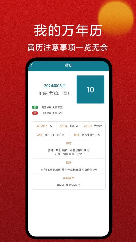 我的万年历免费版(3)