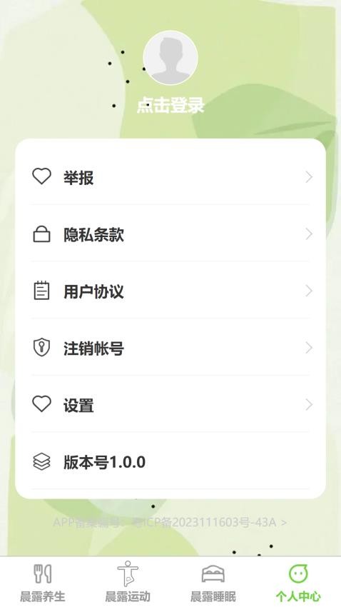 晨露步行app免费版v1.0.0 2