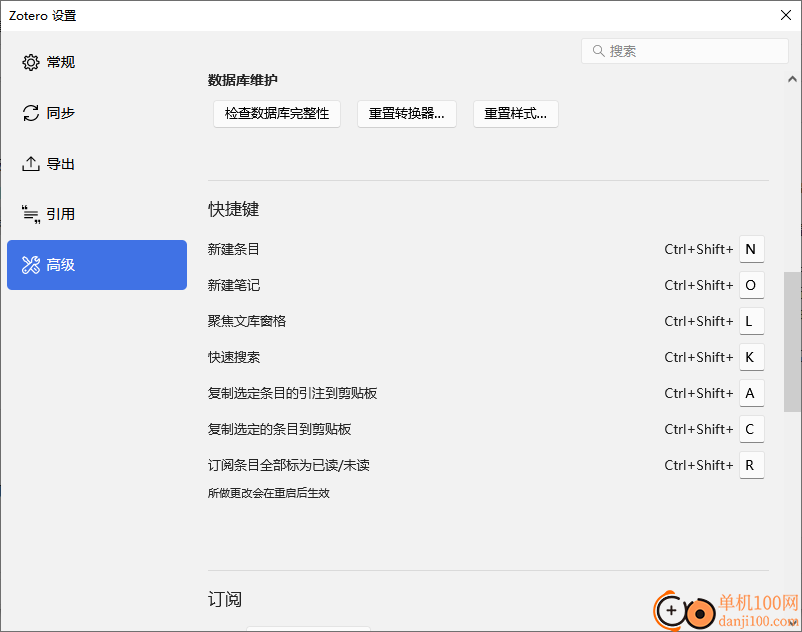 Zotero(文献管理工具)