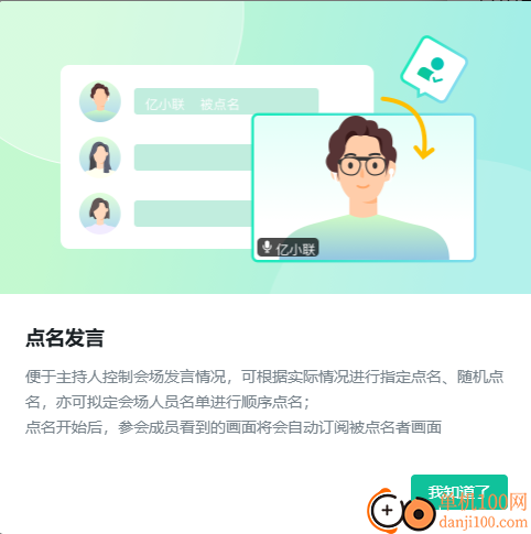 亿联会议客户端