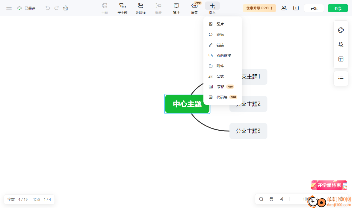 知犀思维导图