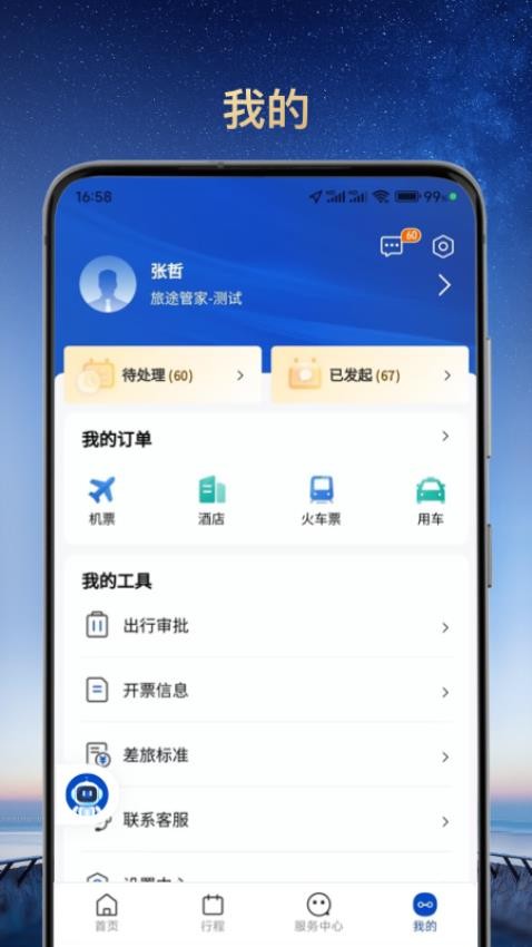 旅途管家官方版v1.1.1 3