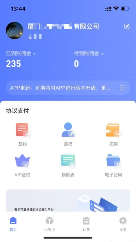 樂銀高科app手機版