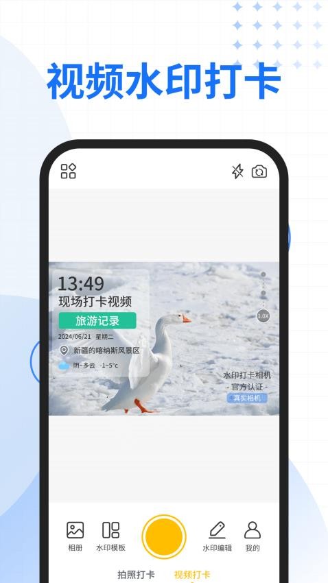 快拍水印相机免费版v2.3.1 4