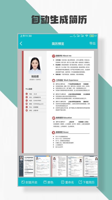简历制作免费版v3.4.3 3