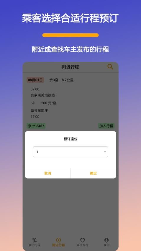 班小車官網版v3.0.0 3