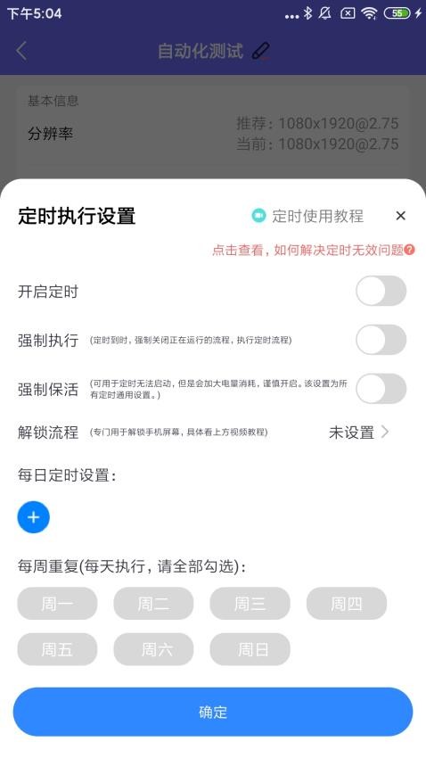 自动脚本大师免费版v1.3.1 3