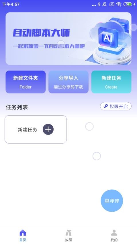 自动脚本大师免费版v1.3.1 1