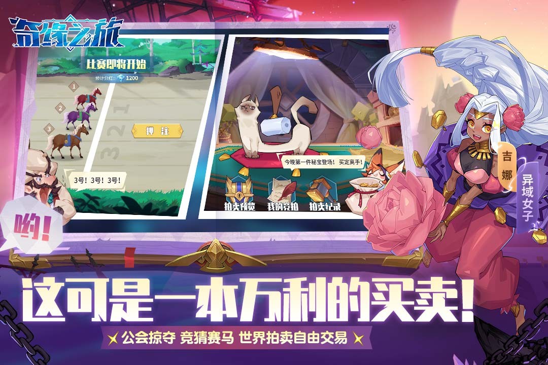 奇缘之旅游戏v1.0 3