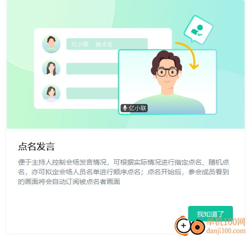 亿联会议客户端