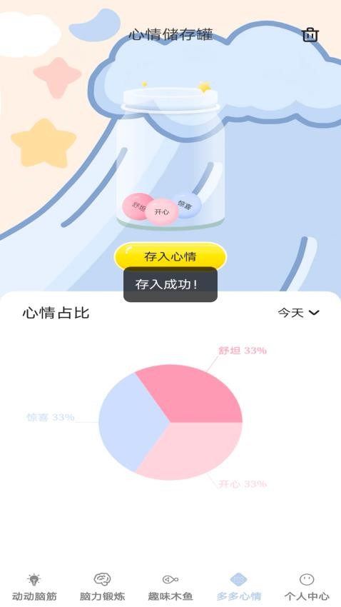 脑力趣挑战官方版v1.0.0 1