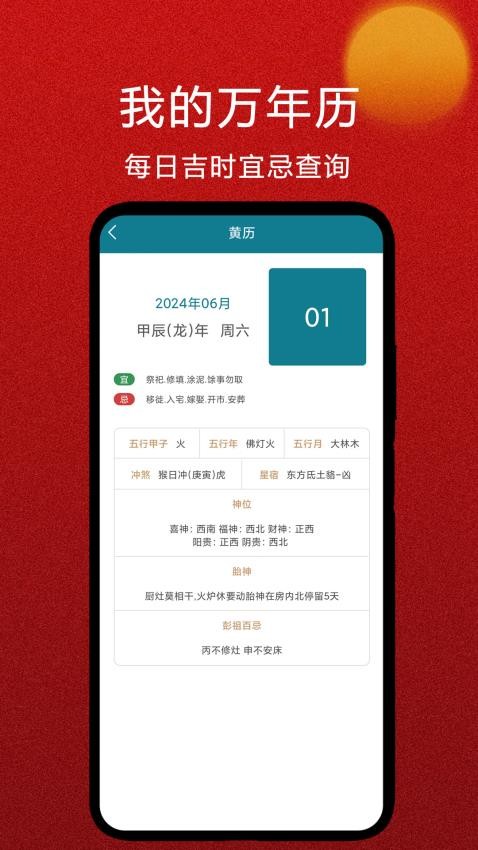 我的万年历免费版v1.2 1