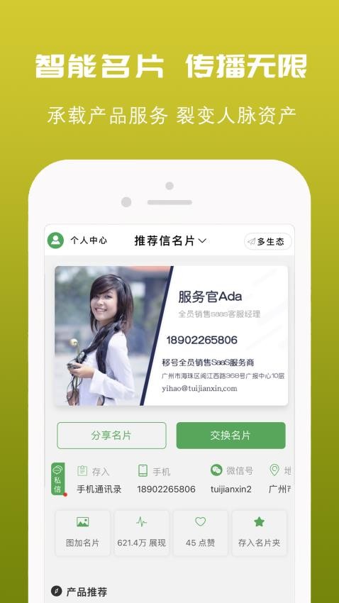 推荐信名片最新版v0.1.7 2