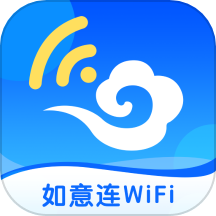 如意连wifi免费版