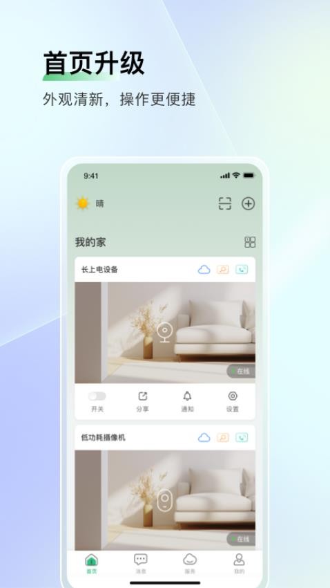 智能护家最新版v5.1106.6.9668 2