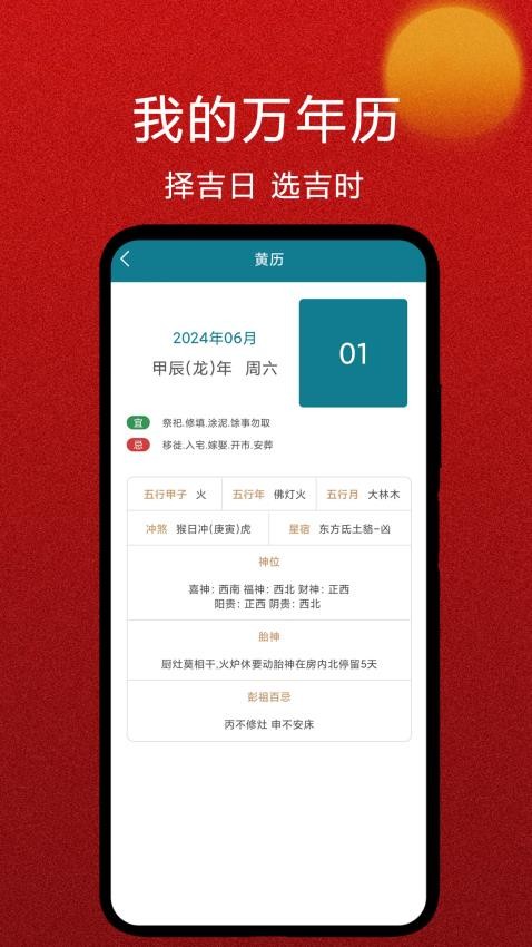 我的万年历免费版v1.2 2