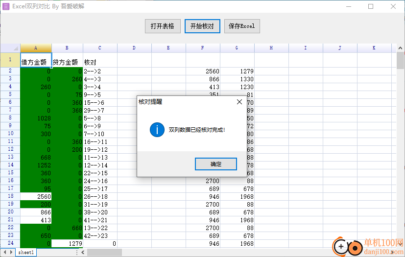 Excel双列对比软件