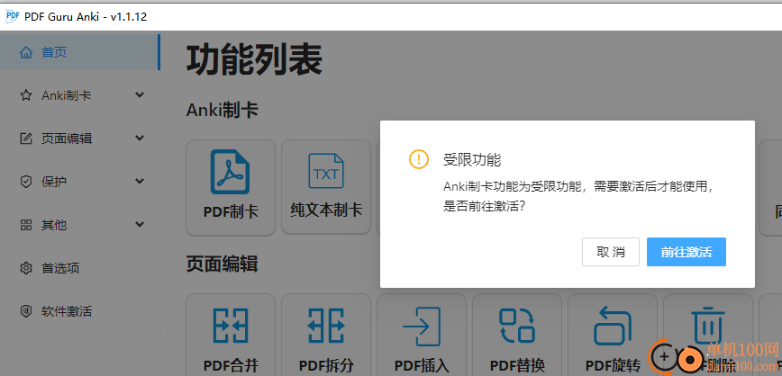 PDF Guru Anki(PDF工具箱)