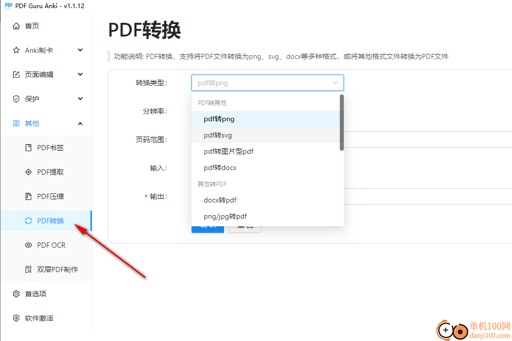 PDF Guru Anki(PDF工具箱)