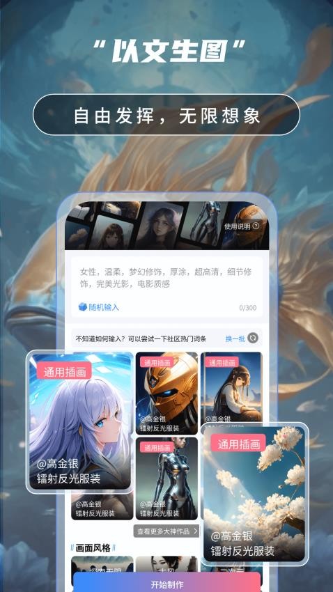 Ai绘画高手免费版v2.0 1