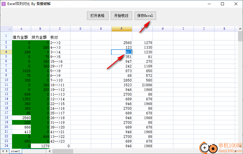 Excel双列对比软件