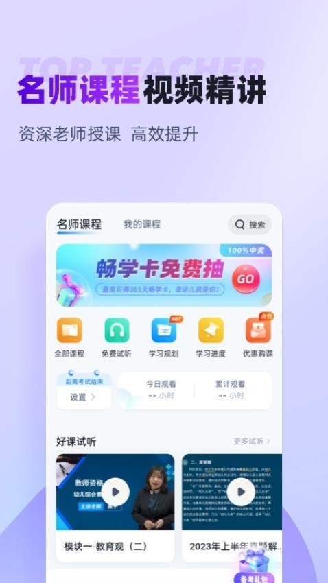 教师资格证考试聚题库官方版(5)