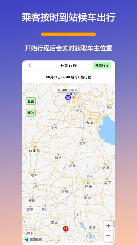 班小車官網版v3.0.0 4