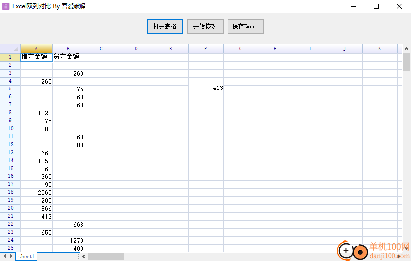 Excel双列对比软件